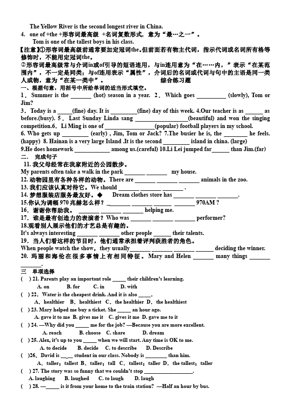 初二上册英语新目标英语《第四单元》Unit4练习试卷2第3页