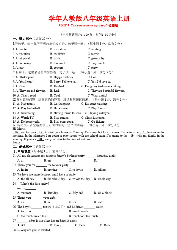 初二上册英语新目标英语《第九单元》Unit9练习试卷25第1页