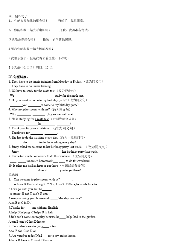 初二上册英语新目标英语《第九单元》Unit9练习试卷6第2页