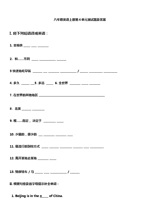 初二上册英语新目标英语《第四单元》Unit4练习试卷21第1页