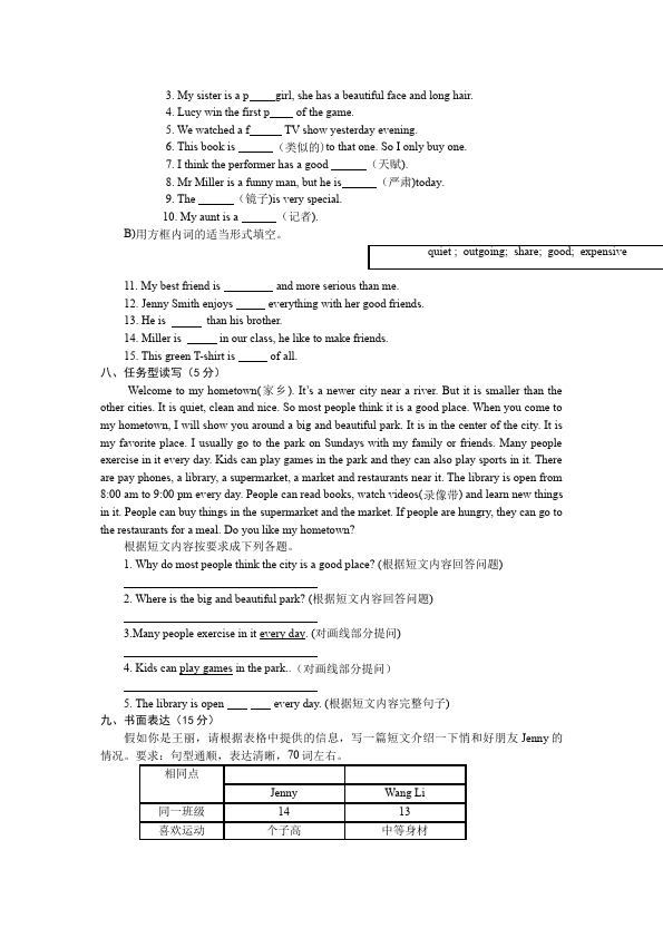 初二上册英语新目标英语《第四单元》Unit4练习试卷18第4页