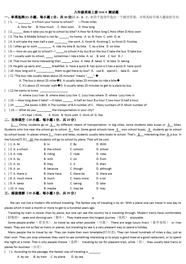 初二上册英语新目标英语《第四单元》Unit4练习试卷7第1页