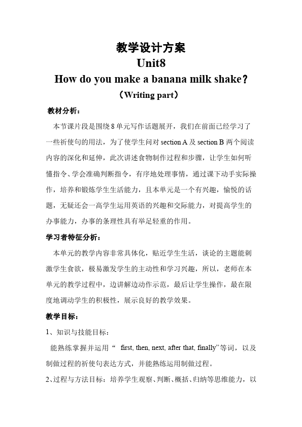 初二上册英语《Unit8 How do you make a banana milk shake》教学设计教案31第1页