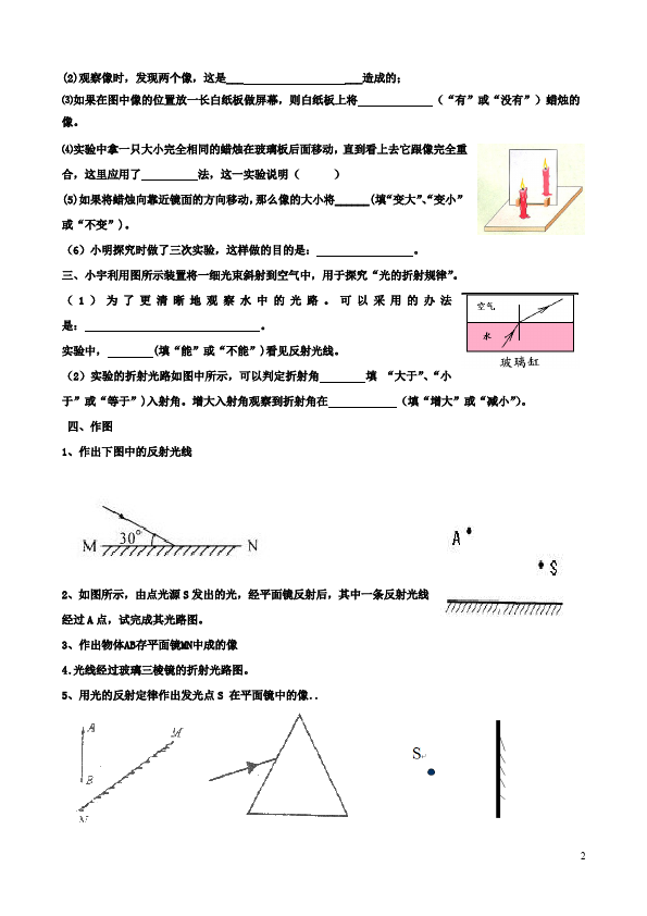 初二上册物理物理第四章光现象单元检测试卷第2页