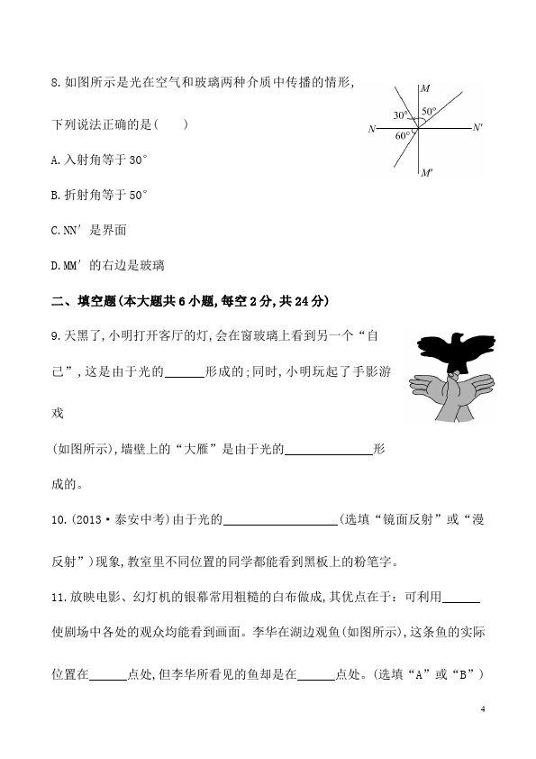 初二上册物理单元测试试题第四章光现象(物理)第4页