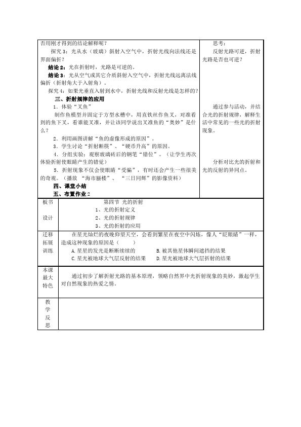 初二上册物理教学原创《第四章:光现象》教案教学设计(物理第2页