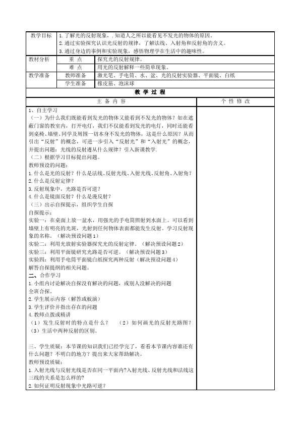 初二上册物理物理优质课《第四章:光现象》教案教学设计第4页