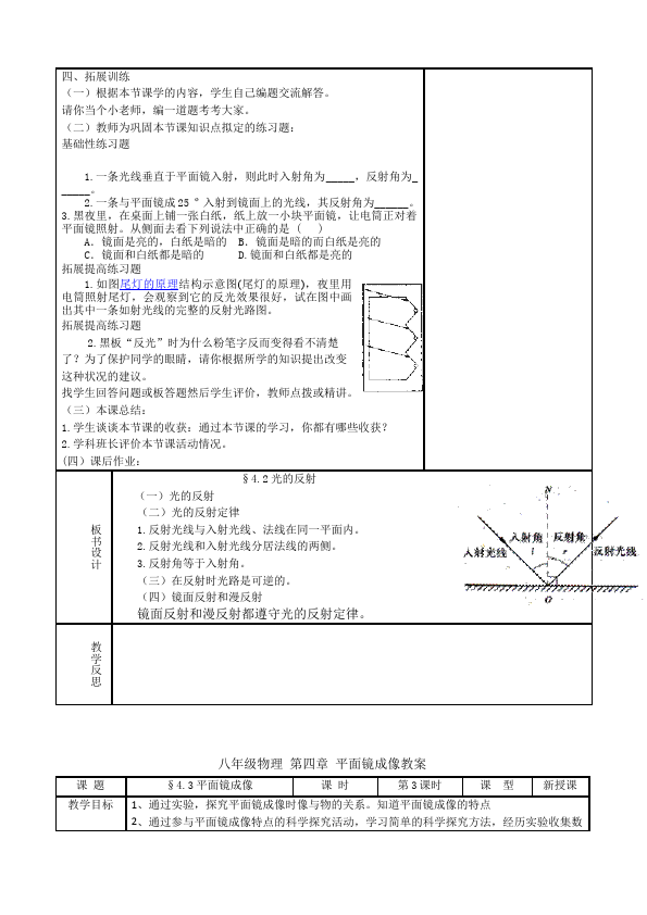 初二上册物理物理优质课《第四章:光现象》教案教学设计第5页