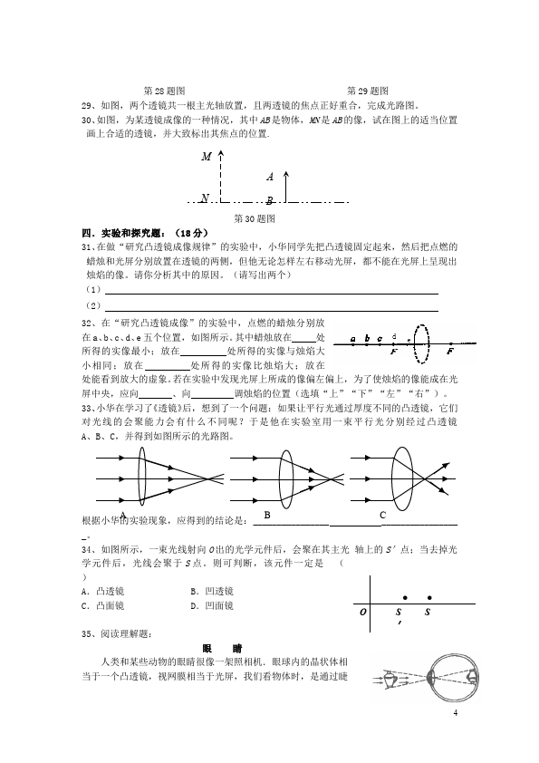 初二上册物理物理第五章透镜及其应用单元检测试卷()第4页