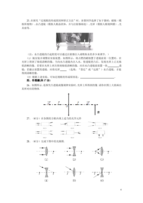 初二上册物理第五章透镜及其应用单元检测考试试卷(物理)第4页