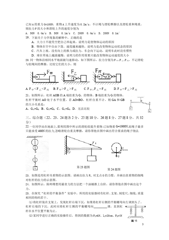 初二上册物理物理期中考试家庭作业练习试卷第3页