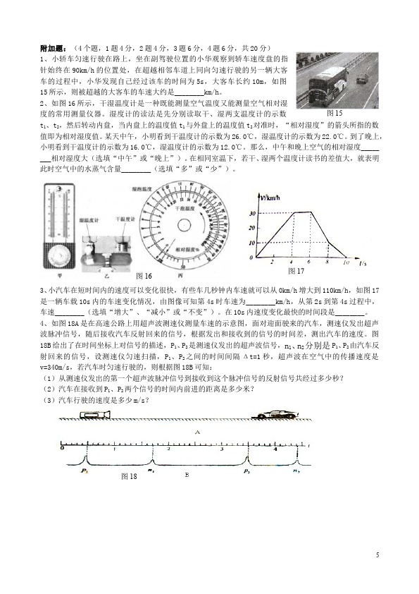 初二上册物理物理期中考试测试题下载第5页