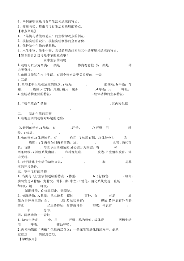 初二上册生物优质课《第二章:动物的运动和行为》教学设计教案第3页