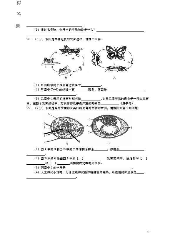 初二上册生物《期中考试附参考答案》单元检测考试试卷（生物）第4页
