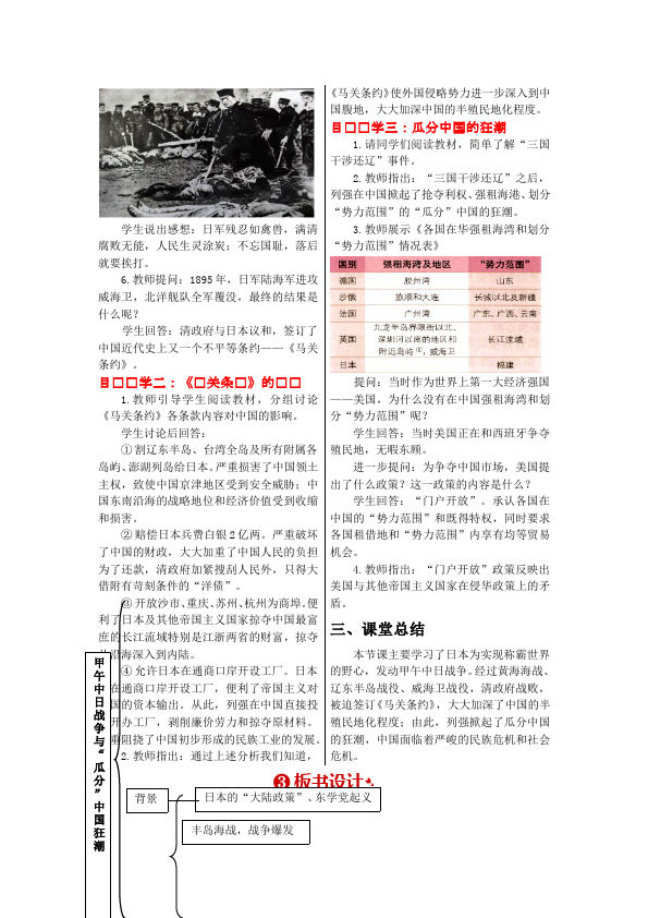 初二上册历史《甲午中日战争与瓜分中国狂潮》教案教学设计第2页