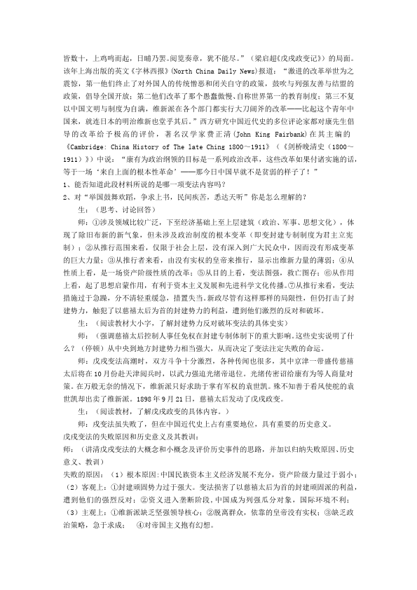 初二上册历史原创《戊戌变法》教学设计教案(历史）第5页