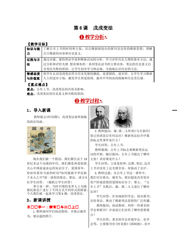 初二上册历史《戊戌变法》教案教学设计(历史)第1页
