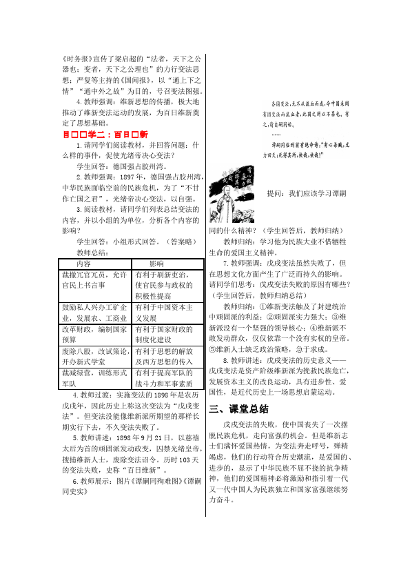 初二上册历史《戊戌变法》教案教学设计(历史)第2页