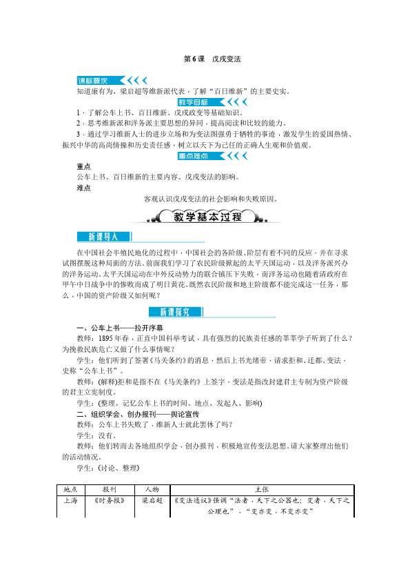 初二上册历史教学《戊戌变法》教案教学设计(历史)第1页