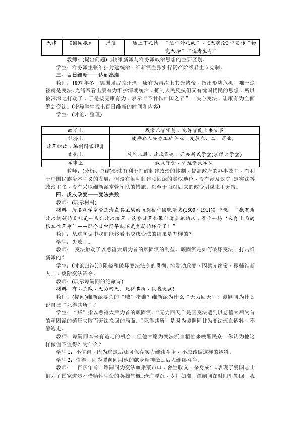初二上册历史教学《戊戌变法》教案教学设计(历史)第2页