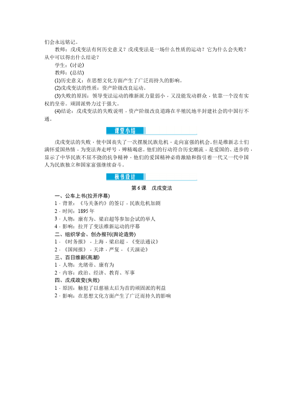 初二上册历史教学《戊戌变法》教案教学设计(历史)第3页