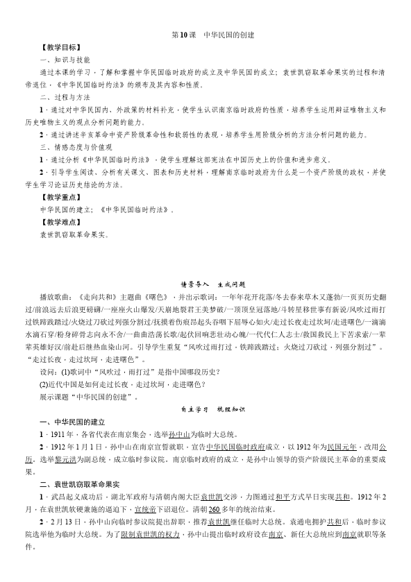初二上册历史《中华民国的创建》教案教学设计(历史)第1页