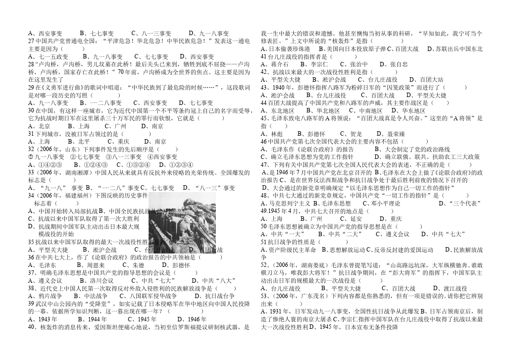 初二上册历史历史第四单元中华民族的抗日战争单元检测试卷第2页