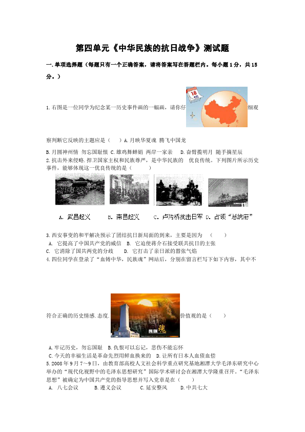 初二上册历史第四单元中华民族的抗日战争历史试卷第1页
