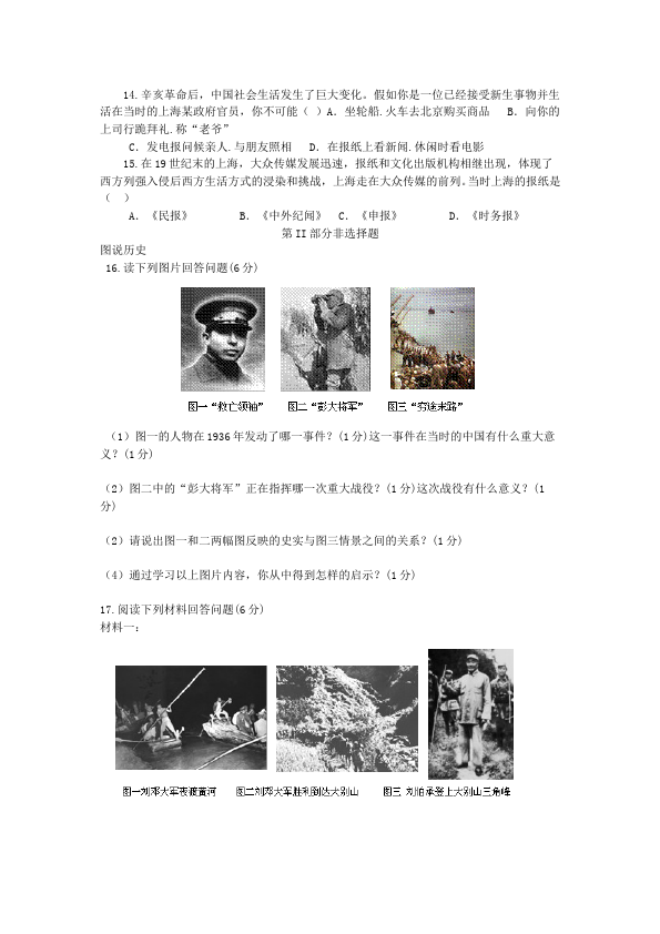 初二上册历史第四单元中华民族的抗日战争历史试卷第3页