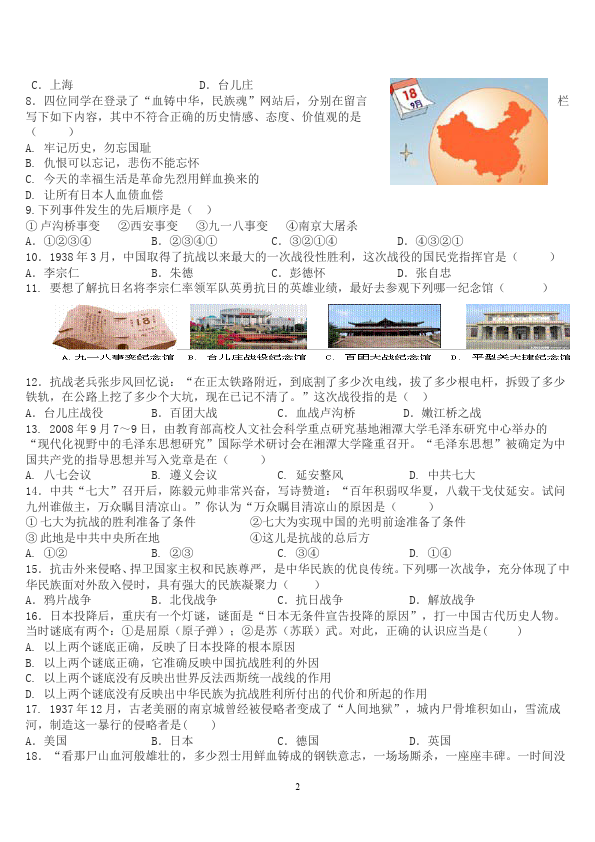 初二上册历史历史第四单元中华民族的抗日战争单元测试试卷第2页