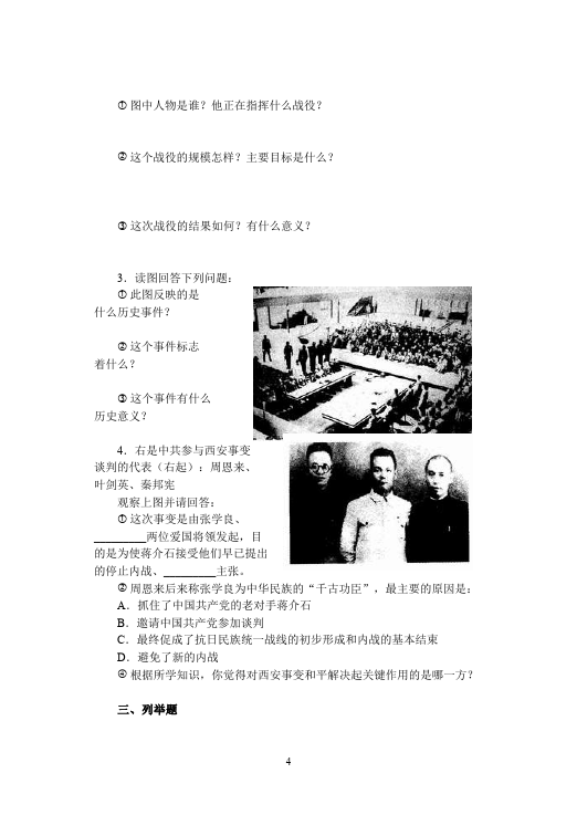 初二上册历史历史第四单元中华民族的抗日战争单元检测试卷（）第4页