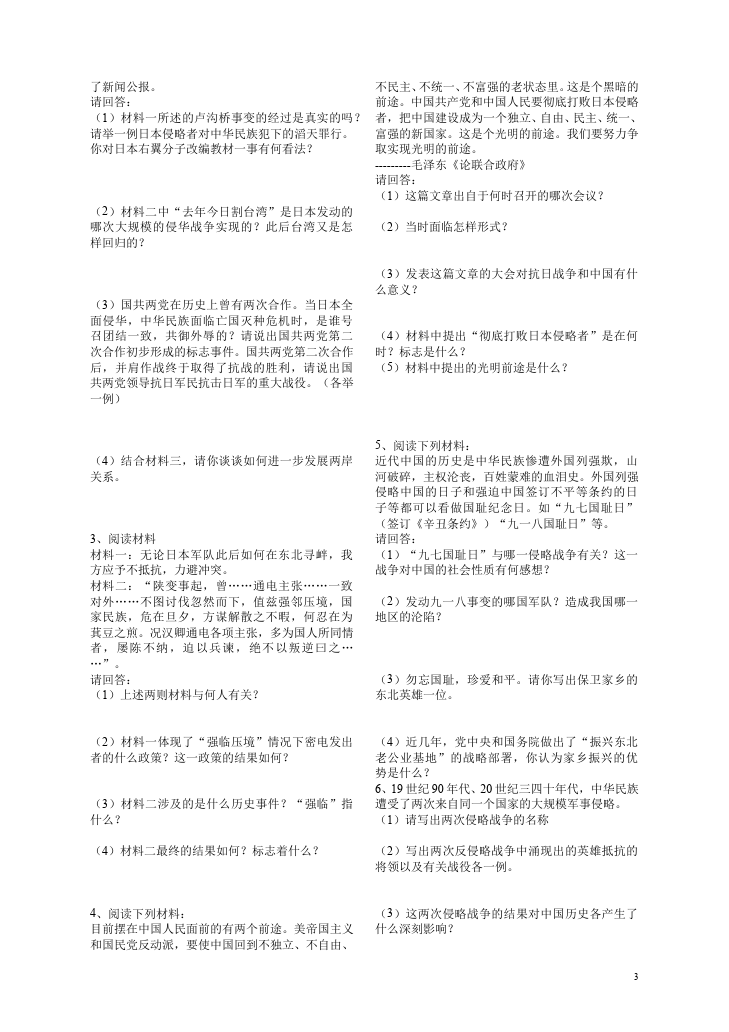 初二上册历史历史第四单元中华民族的抗日战争试卷第3页