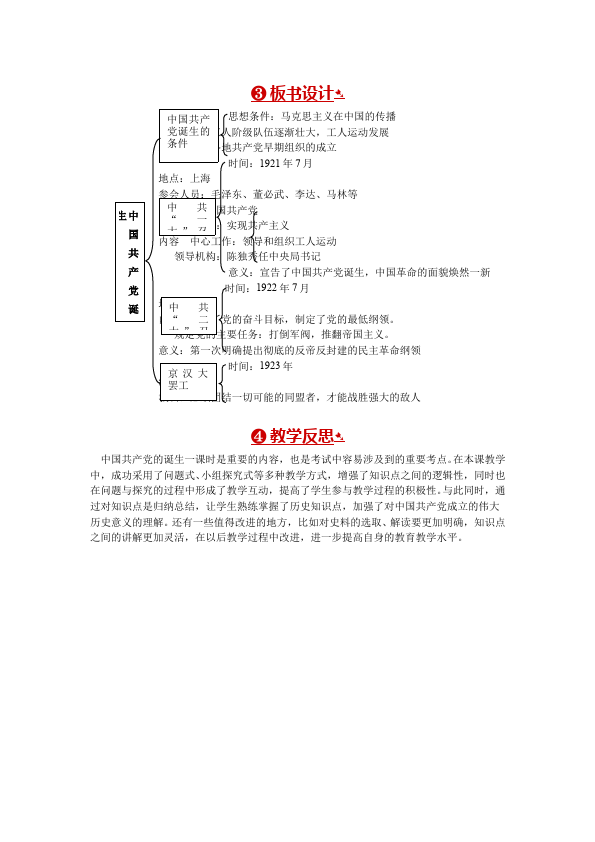 初二上册历史历史《中国共产党诞生》教学设计教案第3页