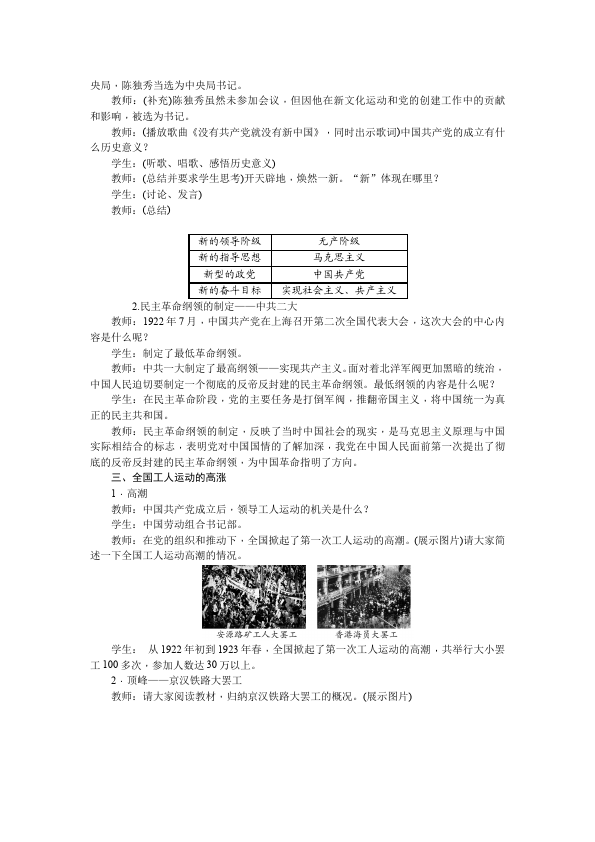 初二上册历史《中国共产党诞生》教案教学设计(历史)第3页