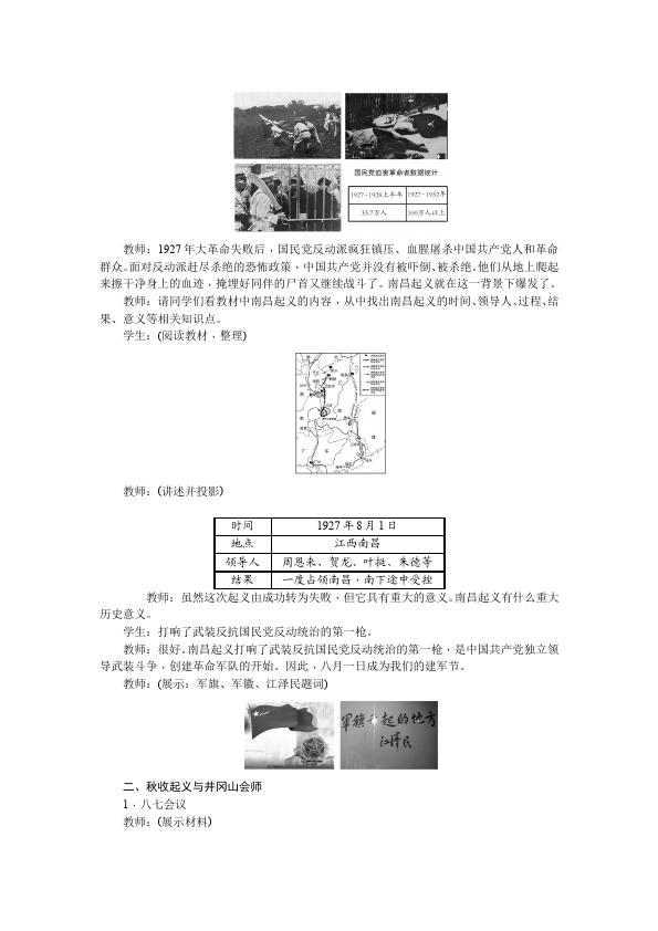 初二上册历史《毛泽东开辟井冈山道路》教案教学设计第2页