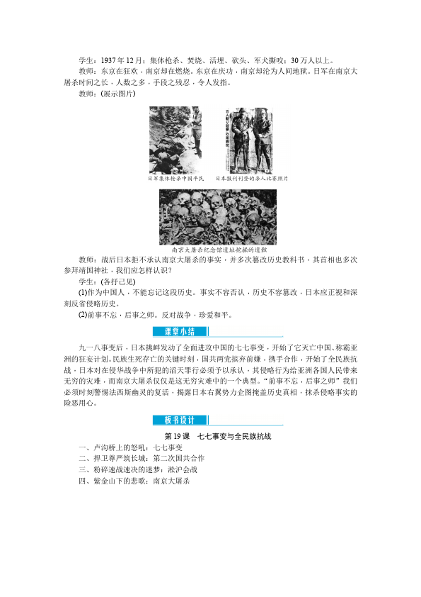 初二上册历史历史《七七事变与全民族抗战》教案教学设计第4页