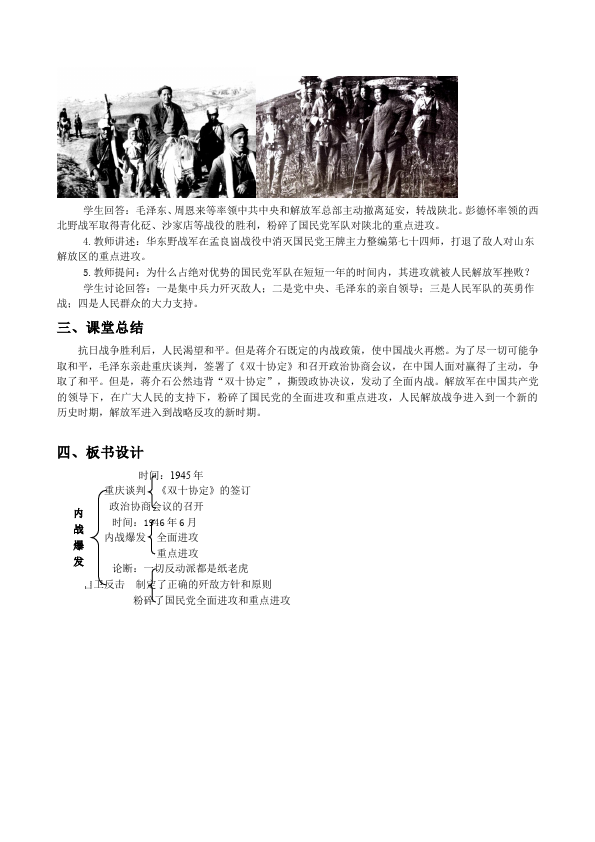 初二上册历史原创《内战爆发》教学设计教案(历史）第3页