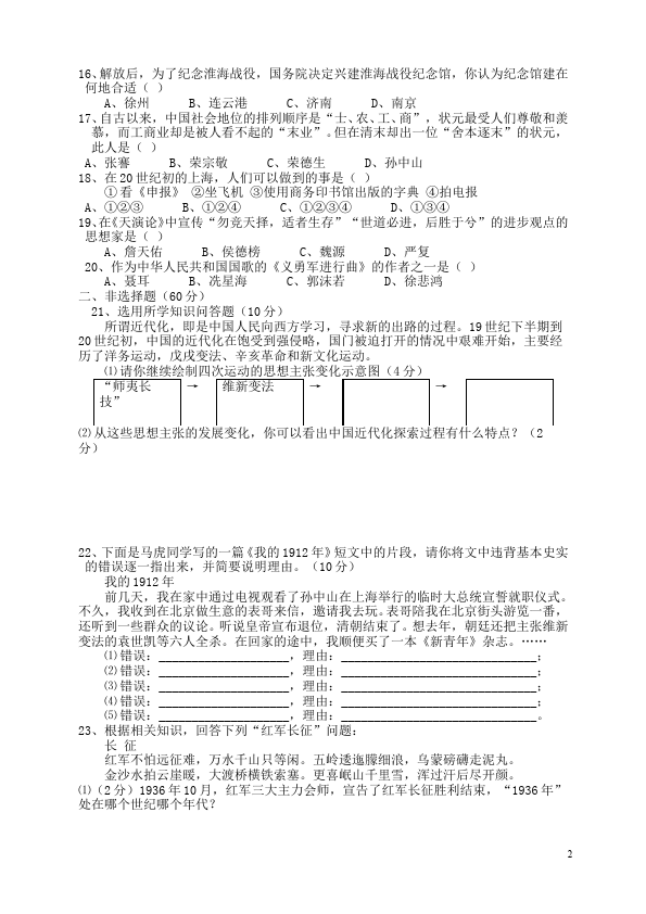 初二上册历史历史期末考试单元测试试卷第2页