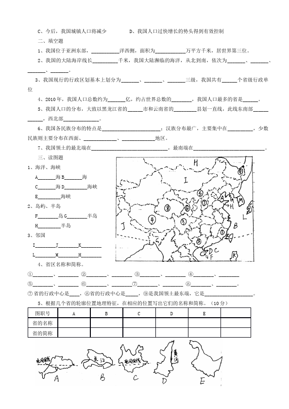 初二上册地理地理《第一章:从世界看中国》课堂巩固练习试卷第2页