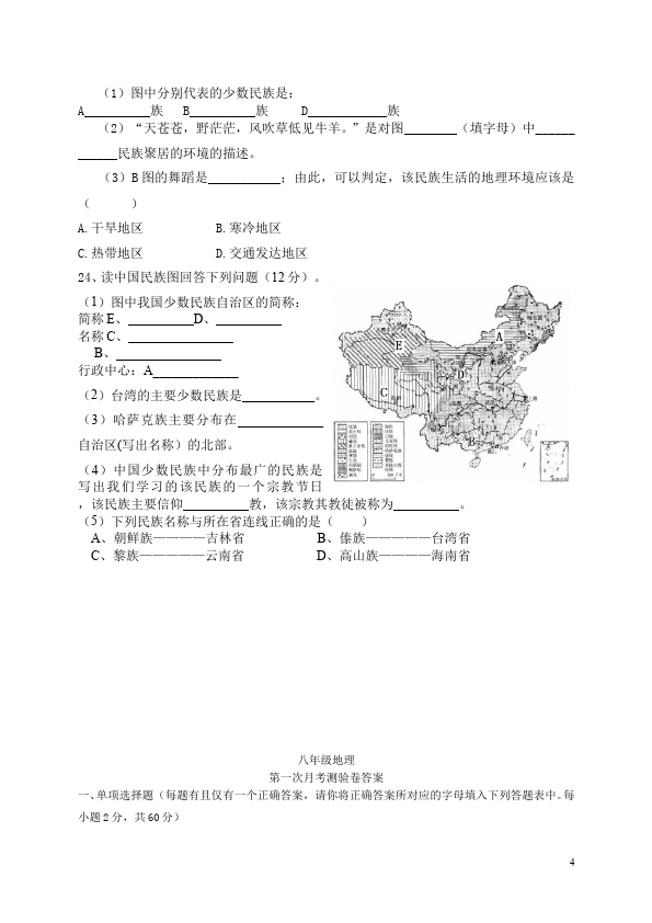 初二上册地理地理《第一章:从世界看中国》单元检测试卷()第4页