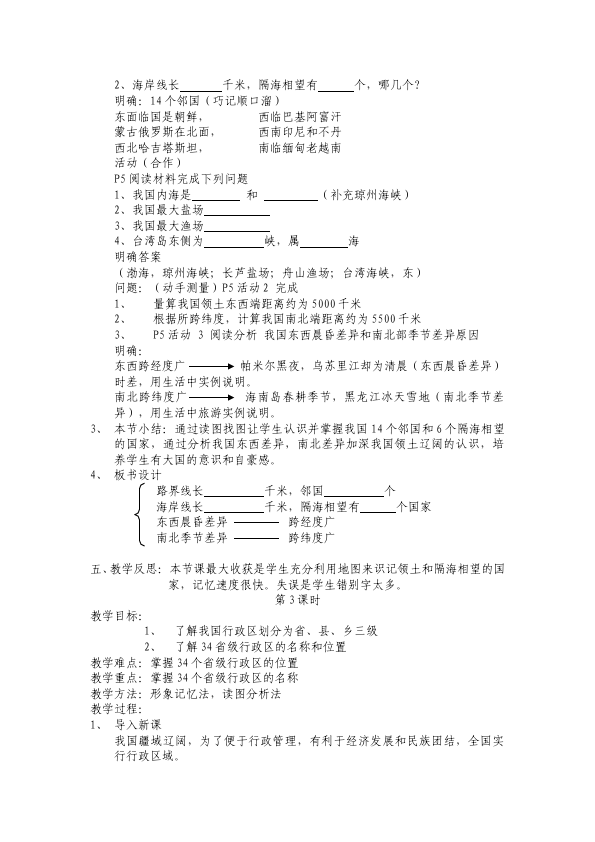 初二上册地理《从世界看中国》教学设计教案(地理）第3页