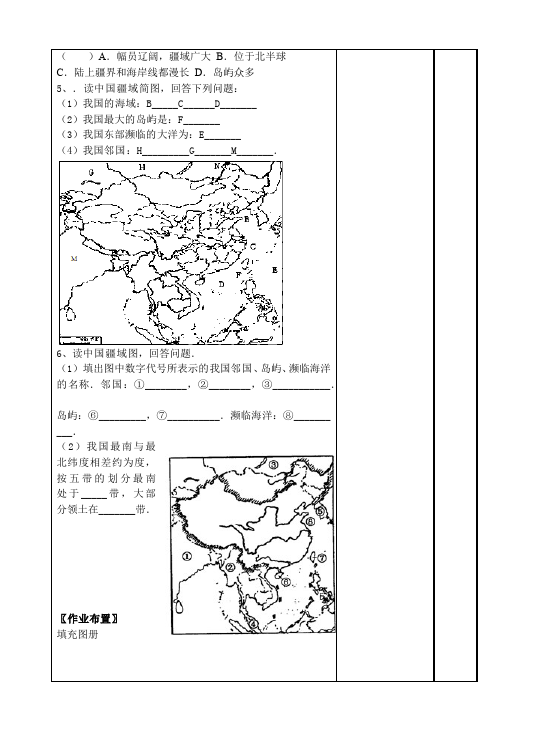 初二上册地理《从世界看中国》教学设计教案(地理）第4页