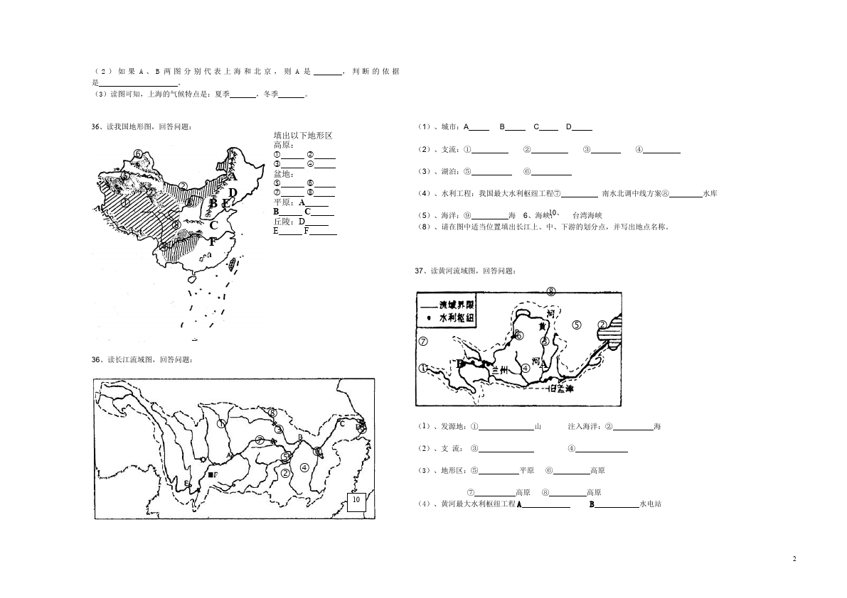 初二上册地理地理《第二章:中国的自然环境》测试题目第2页