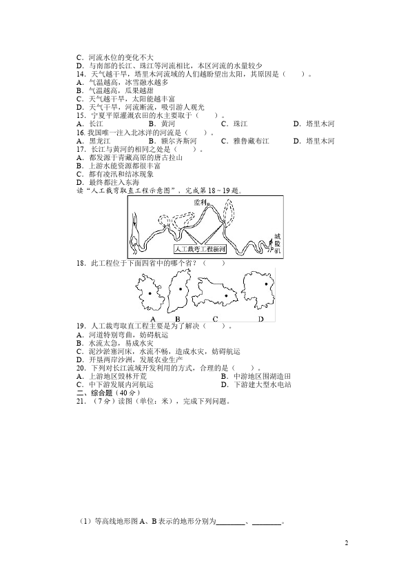 初二上册地理《第二章:中国的自然环境》考试试卷(地理)第2页