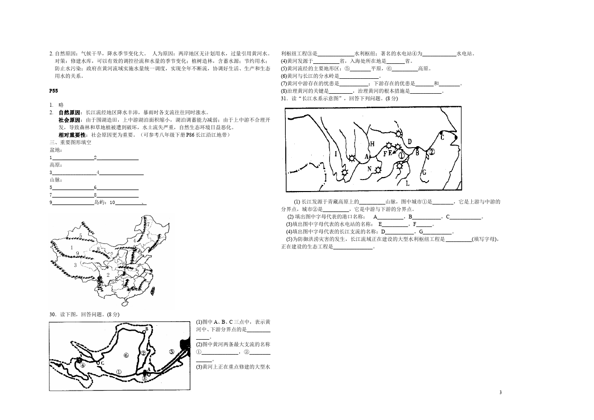 初二上册地理地理《第二章:中国的自然环境》练习试卷第3页