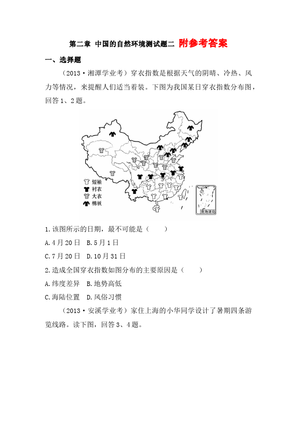 初二上册地理地理《第二章:中国的自然环境》单元测试试卷第1页