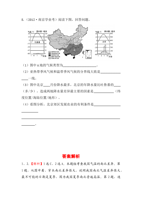初二上册地理地理《第二章:中国的自然环境》单元测试试卷第4页