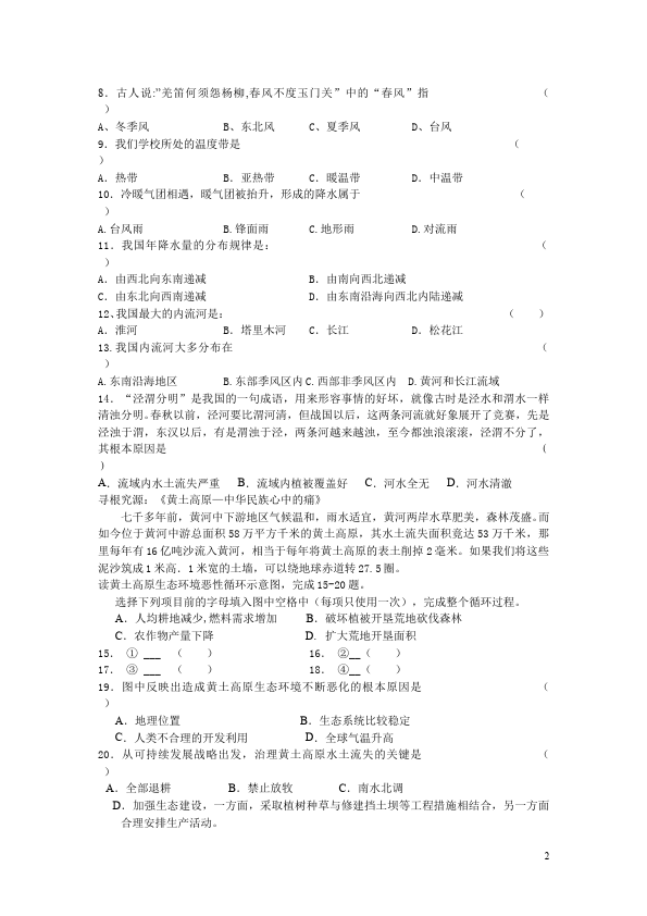 初二上册地理地理《第二章:中国的自然环境》课堂练习试题第2页