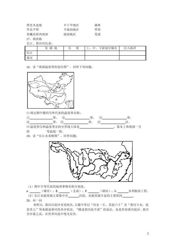 初二上册地理地理《第二章:中国的自然环境》课堂巩固练习试卷第2页
