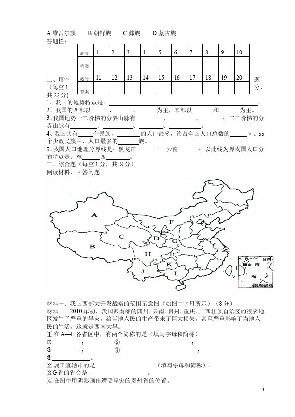 初二上册地理地理《第二章:中国的自然环境》测试题下载第3页